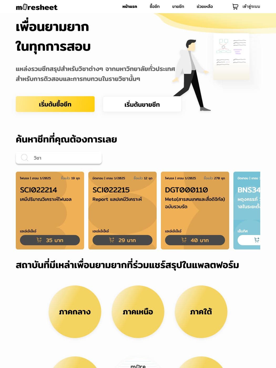 MoreSheet